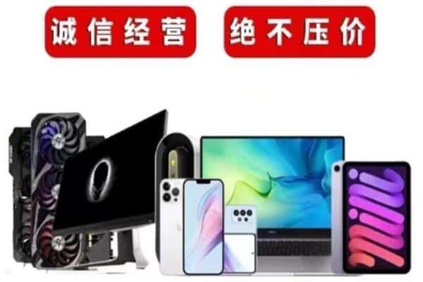 眉山市彭山区回收手机