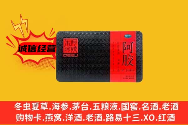 眉山市彭山区回收阿胶