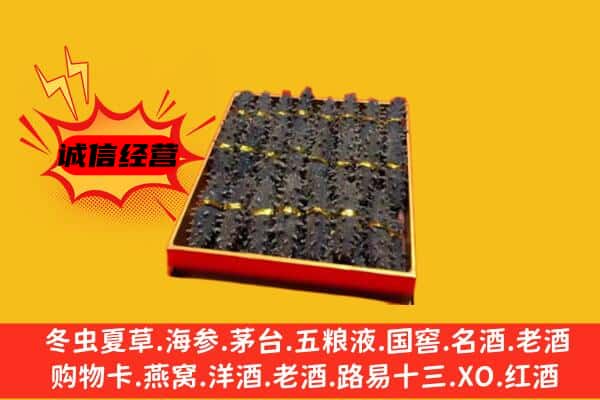 眉山市彭山区回收海参