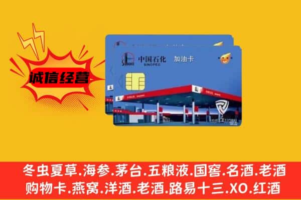 眉山市彭山区回收加油卡