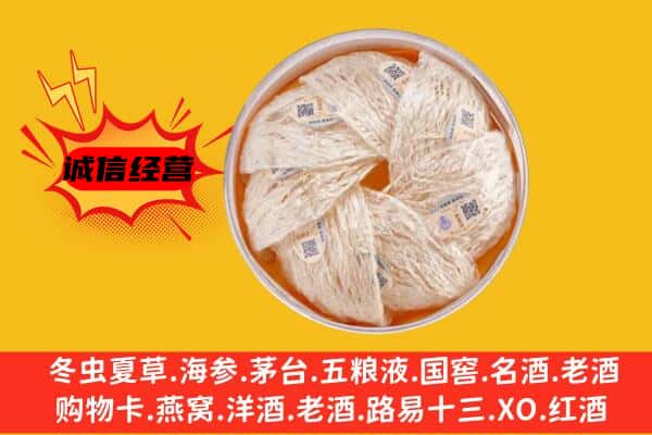 眉山市彭山区回收燕窝