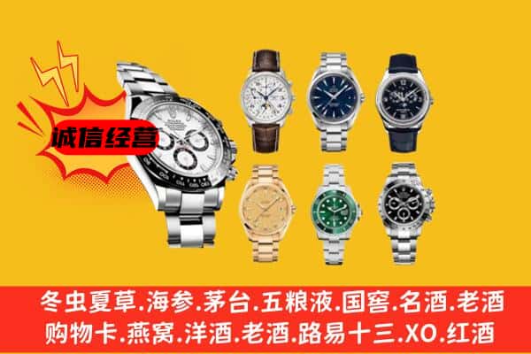 眉山市彭山区回收名表