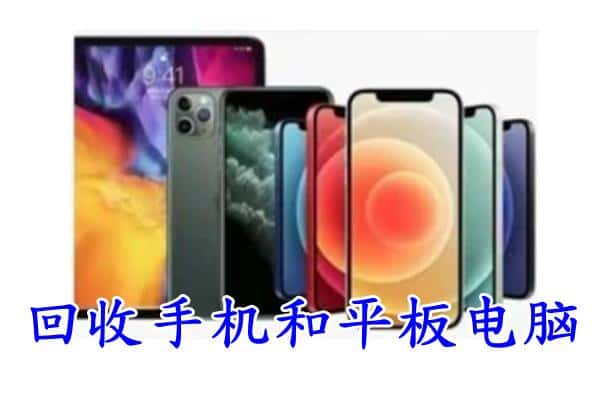 眉山市彭山区回收手机